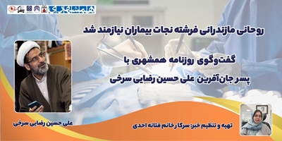 روحانی مازندرانی فرشته نجات بیماران نیازمند شد